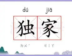 关于独家：孙兴慜我将化身NBA大的信息